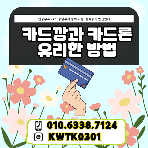 카드깡과 카드론 중 유리한 방법