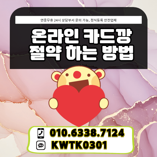 온라인 카드깡 절약 하는 방법
